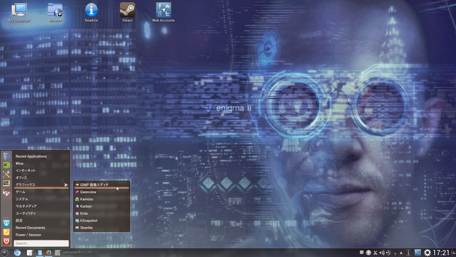 初心者向けリナックス、Netrunner。画像はWindowsスタートメニューに相当するメニューを表示させたところ。