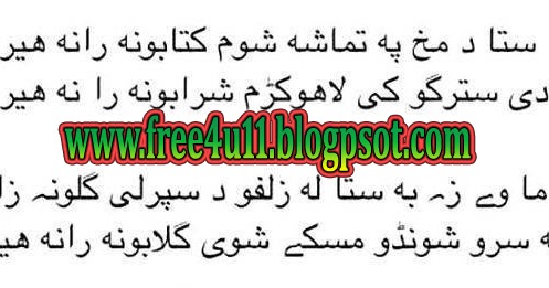 lyrics ware sha sta da makh pa tamasha shwam lyrics ware sha sta da makh pa tamasha shwam