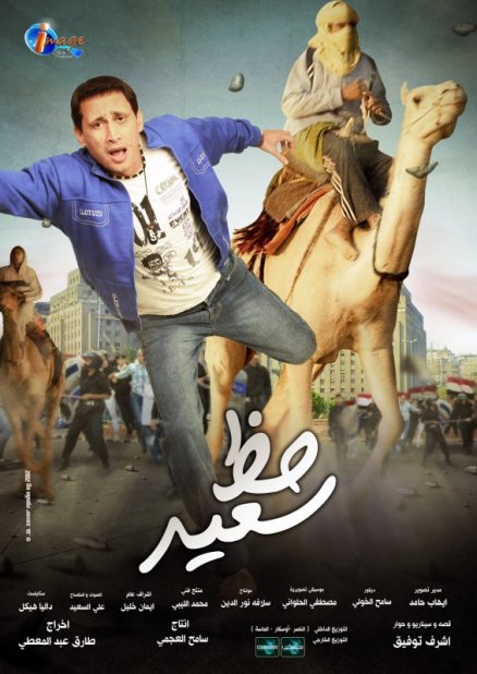 فيلم حظ سعيد احمد عيدكامل2012 اون لاين %D8%AA%D8%AD%D9%85%D9%8A%D9%84+%D9%81%D9%8A%D9%84%D9%85+%D8%AD%D8%B8+%D8%B3%D8%B9%D9%8A%D8%AF+Dvd