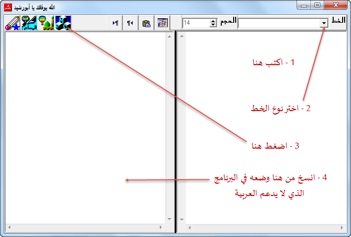 تحميل برنامج أبو رشيد للكتابة في البرامج الغير داعمة للعربية
