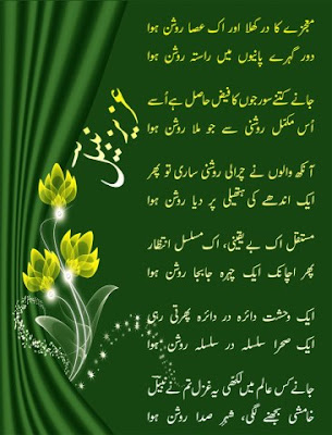 Azeez+Nabeel+Urdu+Shairy+Urdu+font.jpg