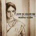 Sokol Griho Haralo Jar by Taslima Nasrin