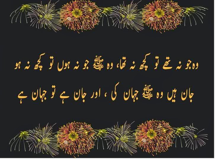 TOP AMAIZING ISLAMIC DESKTOP WALLPAPERS: 12-Rabi-ul-Awal-Mubarak-Milad