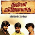 Watch Thulli Vilayadu Movie Online