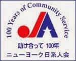 Japanese American Association of New York (JAA)