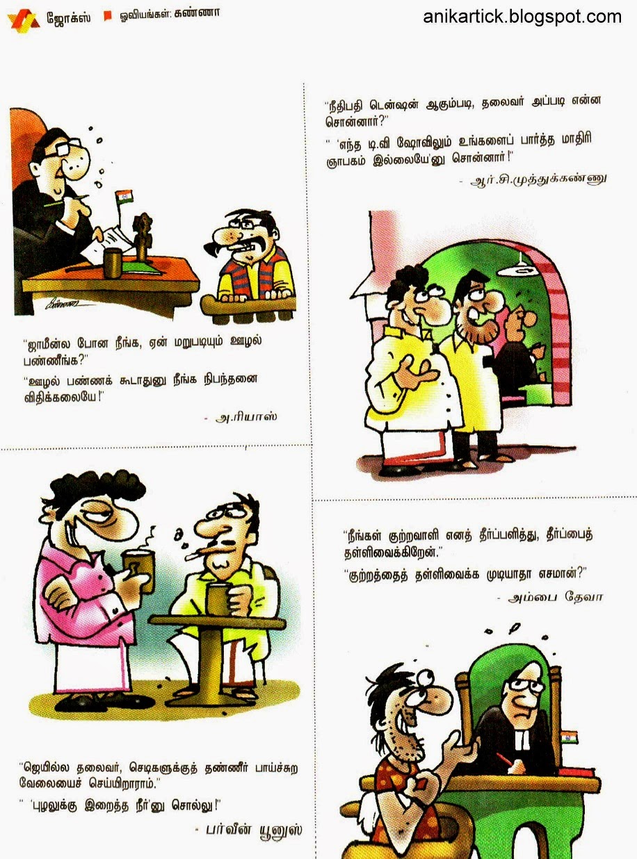ART / DRAWING / ILLUSTRATION / PAINTING / SKETCHING - Anikartick: TAMIL  JOKES - Some of Funny jokes from Tamil popular weekly Magazine 02 - ANANDA  VIKATAN - 