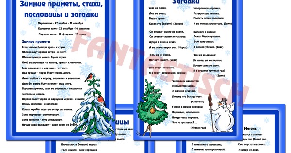 Играем до школы Папка передвижка Зимние приметы, стихи