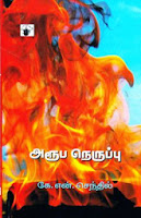 அரூப நெருப்பு