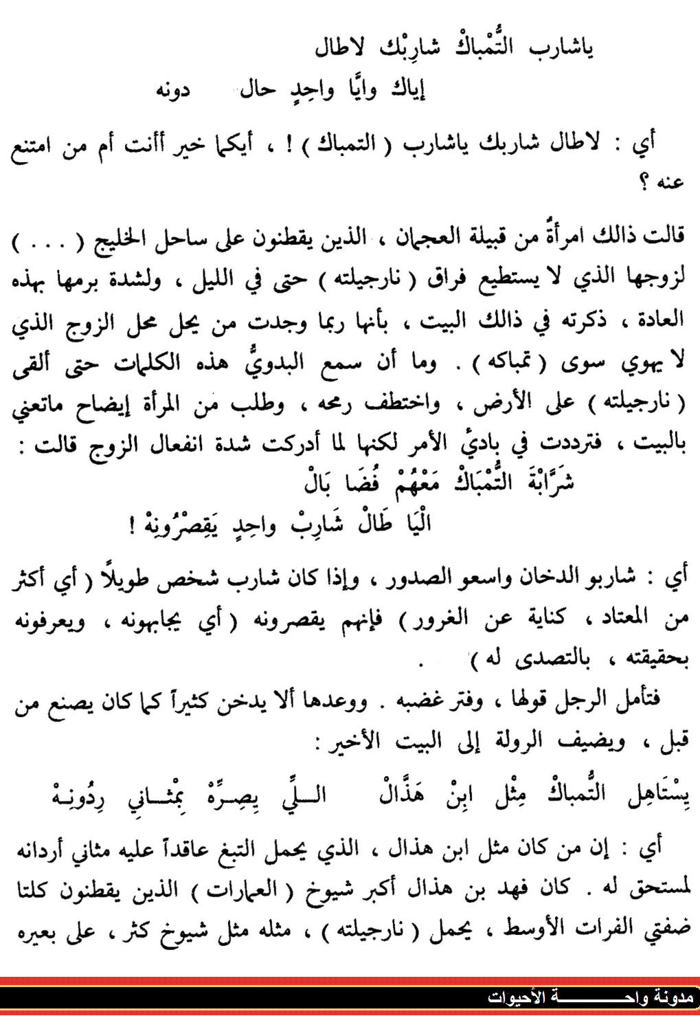 قالت البدو عن التدخين