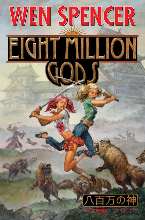 Eight+Million+Gods.jpg