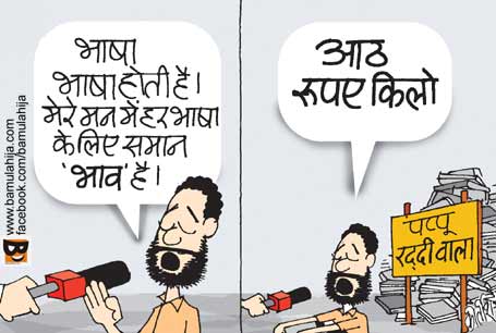 hindi diwas cartoon