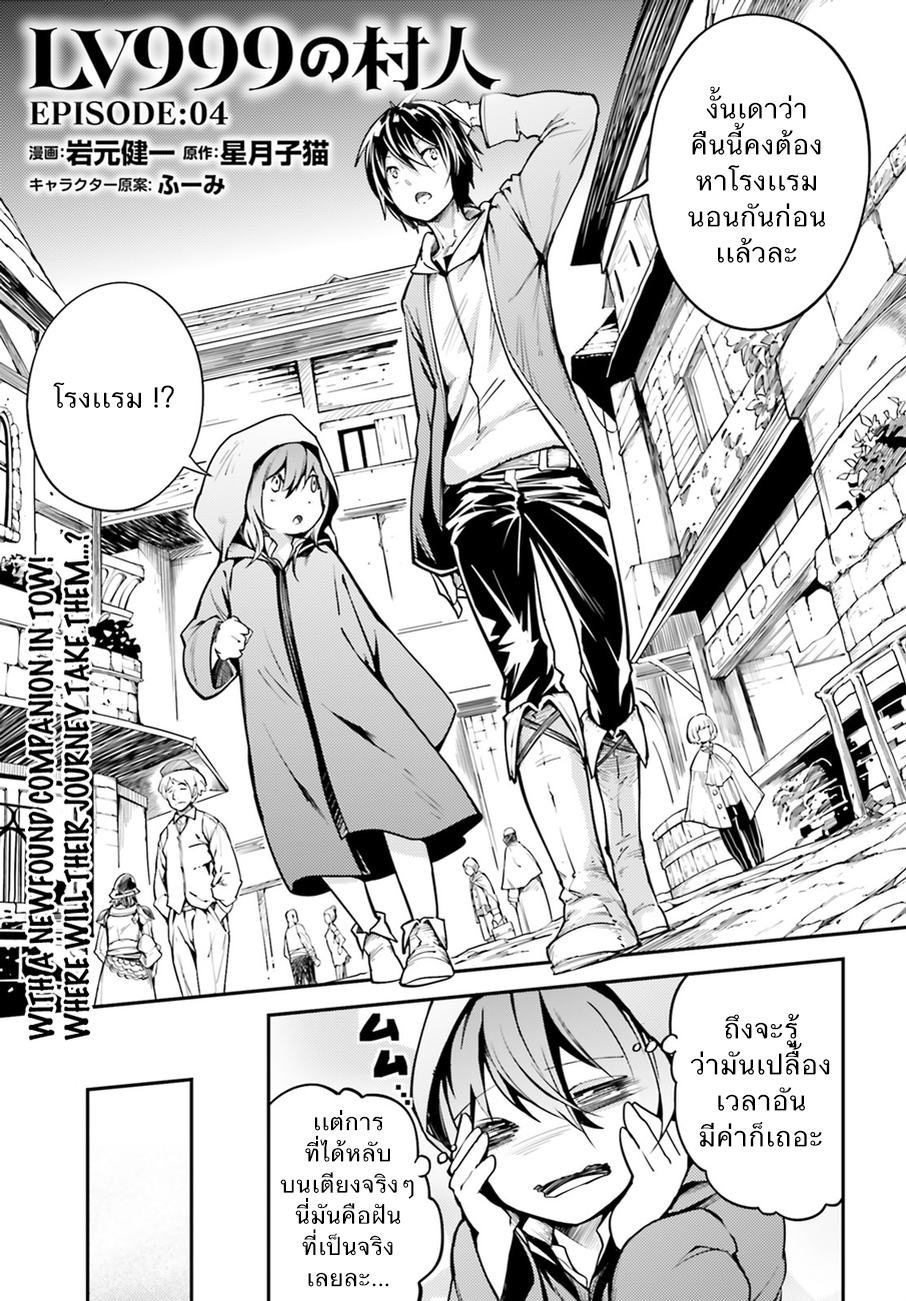 LV999 no Murabito - ทากาโกะจัง - 1