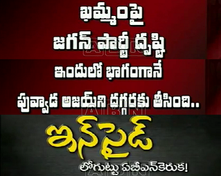 INSIDE Story on Puvvada Family Political Game by ABN