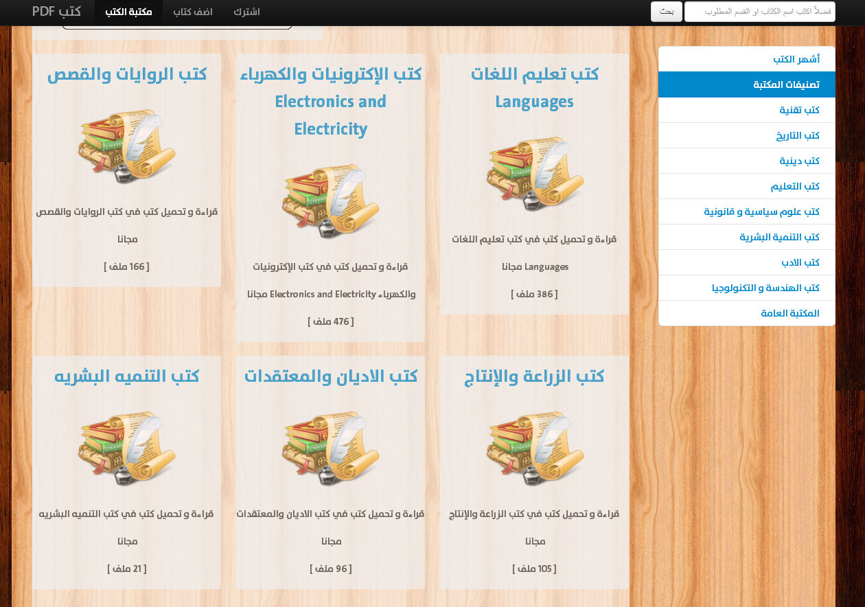 Eketab.mobi, كتب عربية الكترونية بصيغة epub   