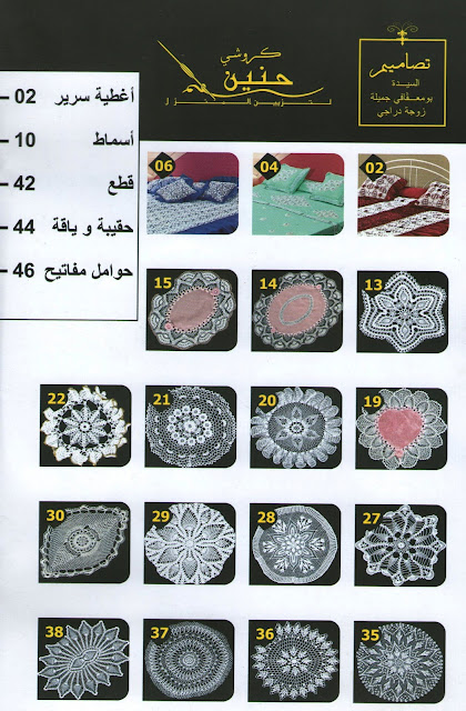 مجلة حنين للاشغال اليدوية رقم3 للتحميل Crochet Hanine N3 Crochet+Hanine+N3+01