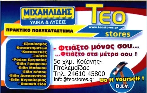 ΥΛΙΚΑ ΚΑΙ ΛΥΣΕΙΣ