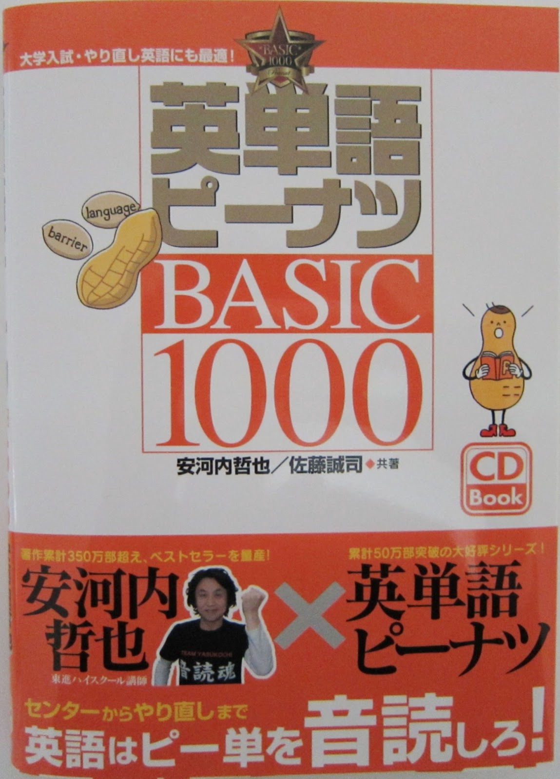 ひでにっき 英単語ピーナッツ って知ってます