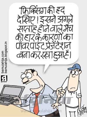 cricket cartoon, match fixing cartoon, Sports Cartoon