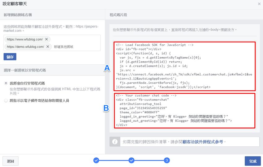 fb-messenger-customer-chat-5.jpg-為網站安裝 Facebook 即時通(messenger)外掛﹍顧客洽談機器人