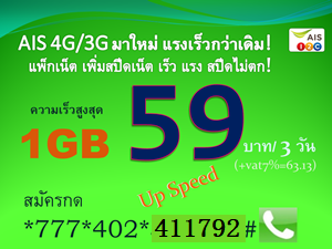 AIS เน็ตไม่ลดสปีด!! 59