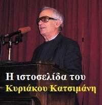 Κυριάκος Κατσιμάνης