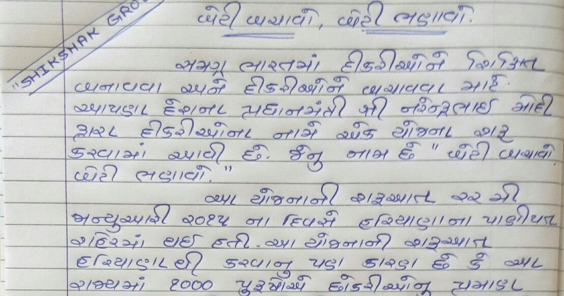 gujarati nibandh ગુજરાતીગદ્ય સમીક્ષા, ગુજરાતી વ્યાકરણ/સાહિત્યgujarati nibandh gujarati essay, gujarati essay, gujarati grammar સોમવાર, 16. gujarati nibandh ગુજરાતીગદ્ય સમીક્ષા, ગુજરાતી વ્યાકરણ/સાહિત્યgujarati nibandh gujarati essay, gujarati essay, gujarati grammar સોમવાર, 16.