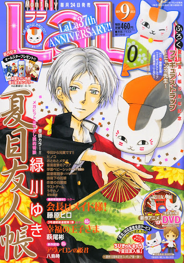 Natsume Yuujinchou Lala Special -