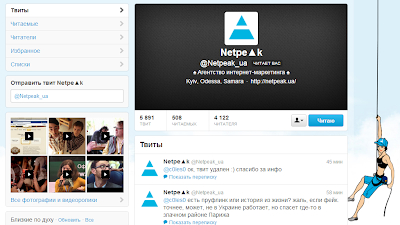 Твиттер для бизнеса. 2 Netpe%5Ek+(Netpeak ua)+%D0%B2+%D0%A2%D0%B2%D0%B8%D1%82%D1%82%D0%B5%D1%80%D0%B5