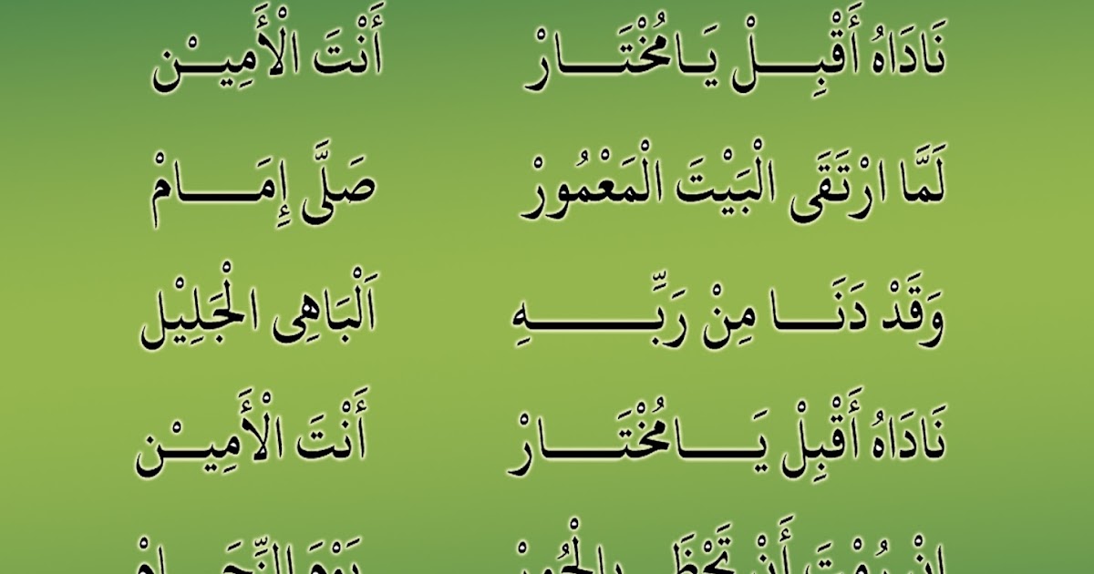 Al Munsyider Teks Sholawat Robbikholaq