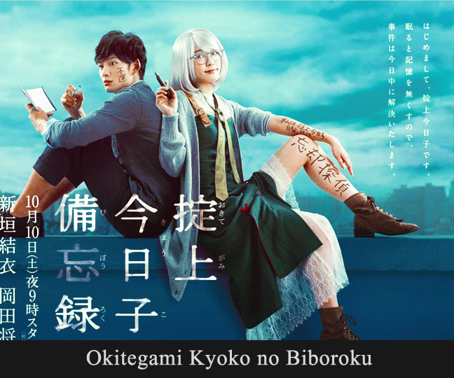 Okitegami+Kyoko+no+Biboroku.png