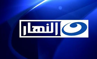 الموقع الرسمي لقناة النهار الفضائية Al-nahar+chaneel