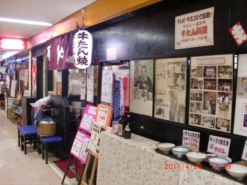 痛風カウントダウン 新橋 牛タン焼 利助