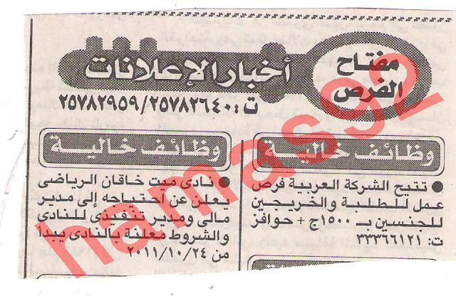 وظائف خالية من جريدة الاخبار 24/10/2011  Picture+002