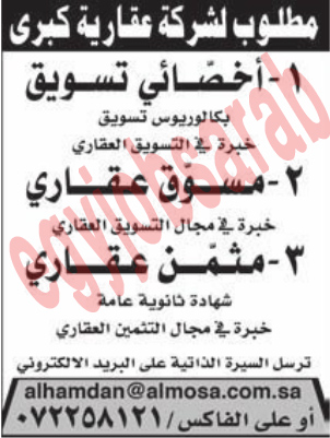وظائف خالية من جريدة الوطن السعودية الثلاثاء 06-11-2012  %D8%A7%D9%84%D9%88%D8%B7%D9%86+%D8%B3+2