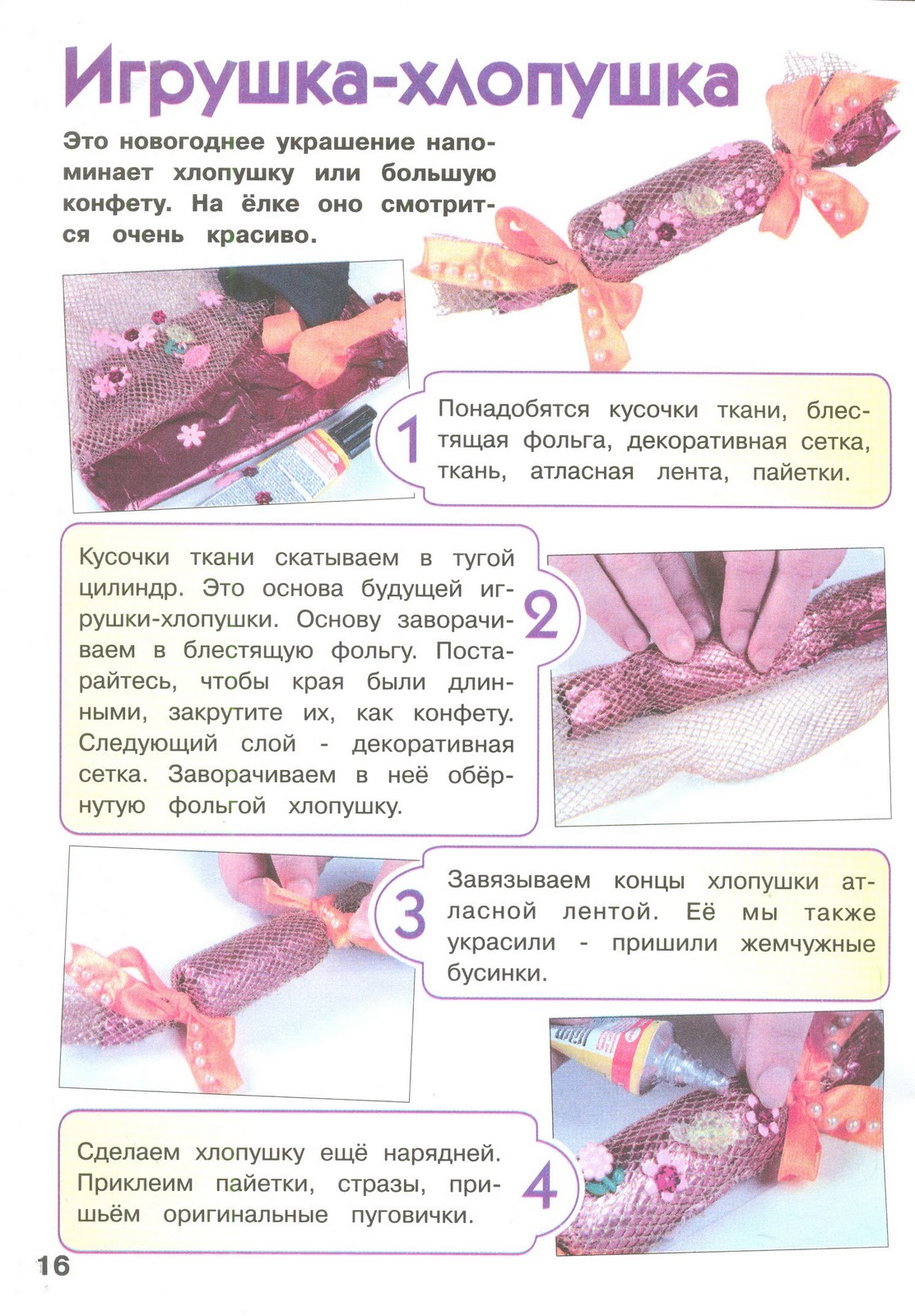 Новогодние игрушки в школу на конкурс фото Новогодние игрушки в школу на конкурс фото