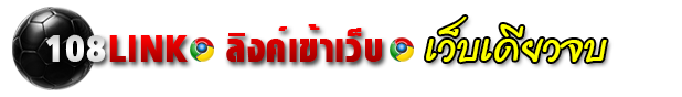 108link ทางเข้า sbobet-gclub