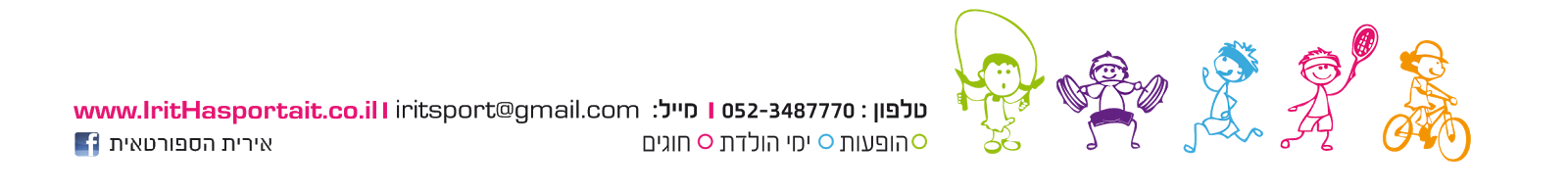 אירית הספורטאית - הבלוג שלי