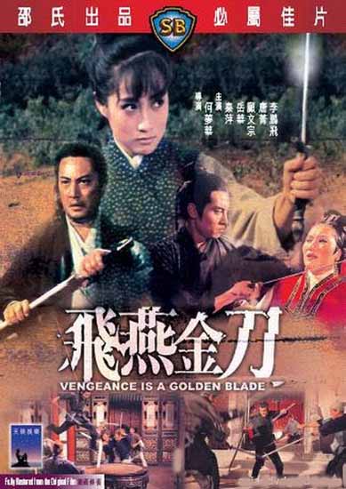 Vengeance Is A Golden Blade [1969]