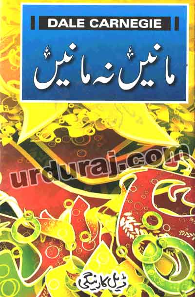 Urdu Novel Books Pdf