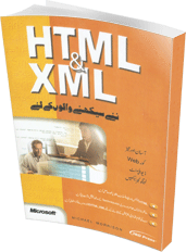 Html And Xml By Michael Morrison Urdu Pdf Book