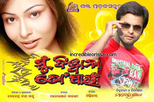 deewana odia movie songs deewana odia movie songs