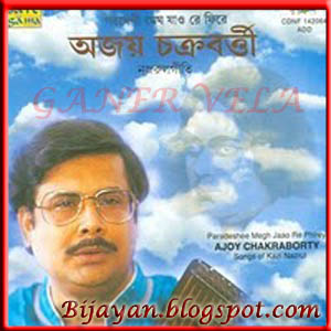 Megh kalo adhar elo mp3 download free