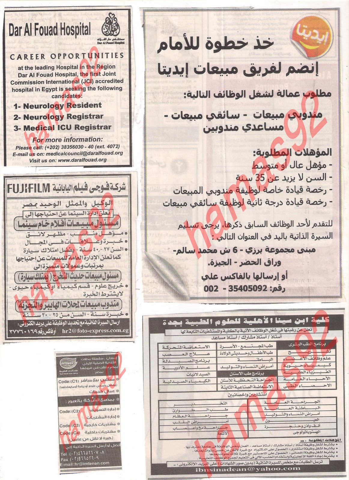وظائف خالية من جريدة الاهرام الجمعة 2\12\2011 , الجزء الثالث  Picture+012
