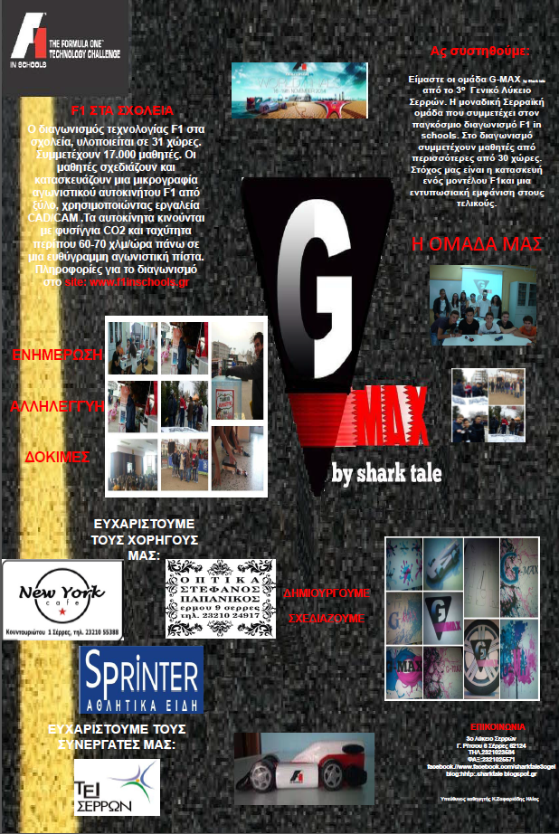 Διαγωνισμός 2014-2015 - "Gmax Touring"