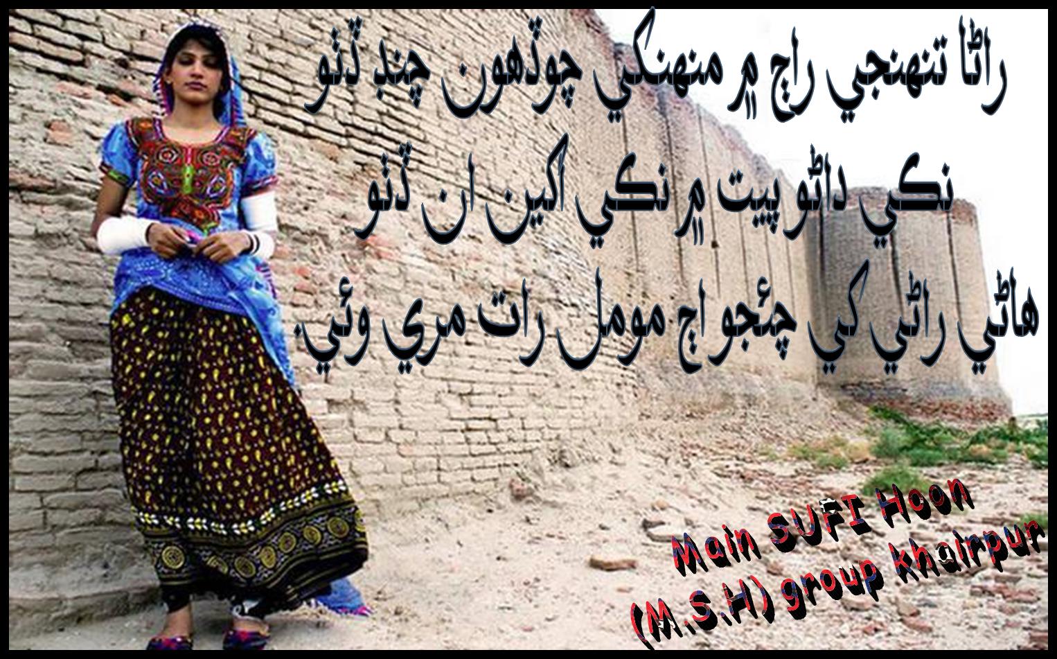 Shah+Latif+Poetry+in+Sindhi SINDHI POETRY : Poetry : SHAH ABDUL LATIF BHATTI ( sindhi poetry )