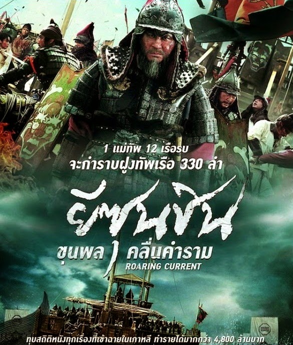 The Admiral: Roaring Currents Full Movie The Admiral: Roaring Currents Full Movie