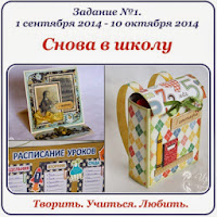 Творить. Учиться. Любить. Задание 1. Снова в школу