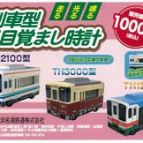 天竜浜名湖鉄道グッズ