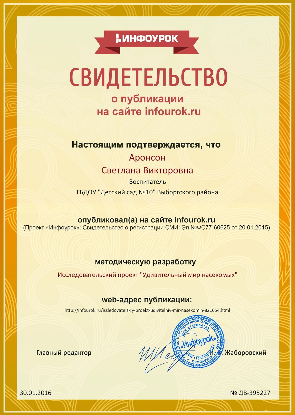 Свидетельство или Сертификат о публикации на сайте. и БЫСТРО! Свидетельство или Сертификат о публикации на сайте. и БЫСТРО!
