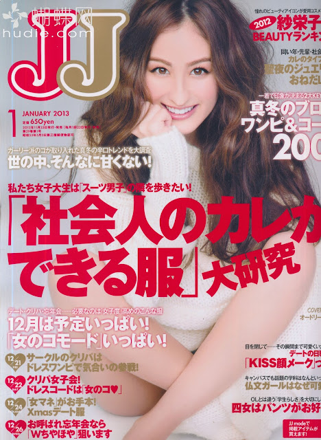 JJ (ジェイジェイ) January 2013年1月号 Audrey Ayaka オードリー亜谷香